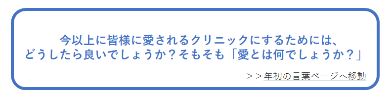 理事長 挨拶 ゆうメンタルクリニック求人