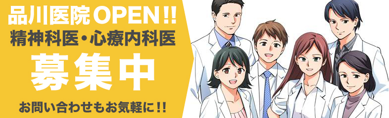 心療内科医・精神科医 募集・求人・転職｜ゆうメンタルクリニック