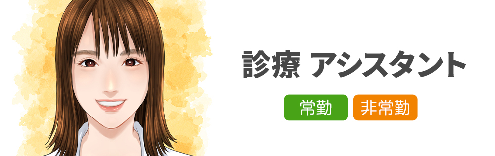 診療アシスタント求人｜心療内科・精神科｜ゆうメンタルクリニック