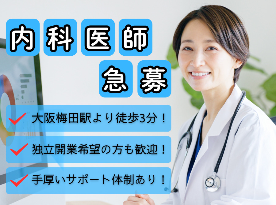 ゆうメンタルクリニック医師募集｜心療内科医・精神科医