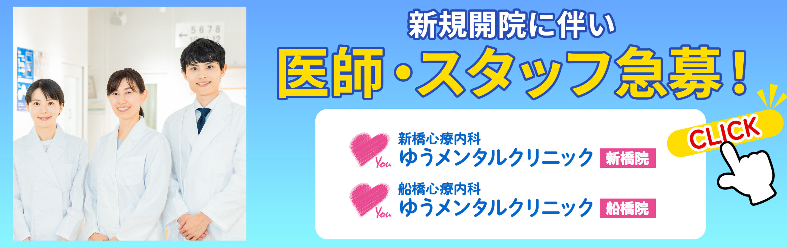 メンタルクリニック・心療内科・精神科・皮膚科 急募