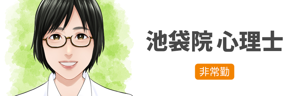 池袋院 心理士求人｜心療内科・精神科｜ゆうメンタルクリニック