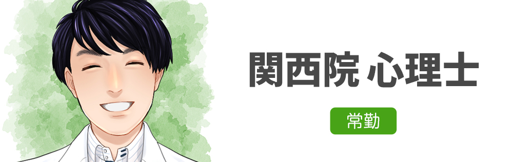 関西常勤　心理士求人｜心療内科・精神科｜ゆうメンタルクリニック