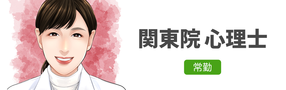 都内常勤 心理士求人｜心療内科・精神科｜ゆうメンタルクリニック