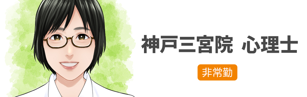 神戸三宮院 心理士求人｜心療内科・精神科｜ゆうメンタルクリニック