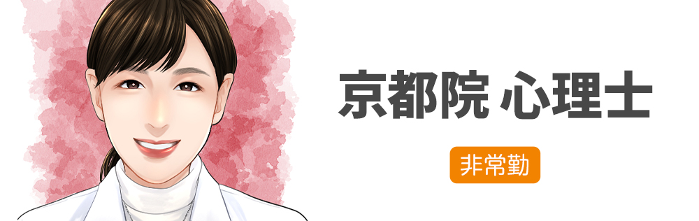 京都院 心理士求人｜心療内科・精神科｜ゆうメンタルクリニック