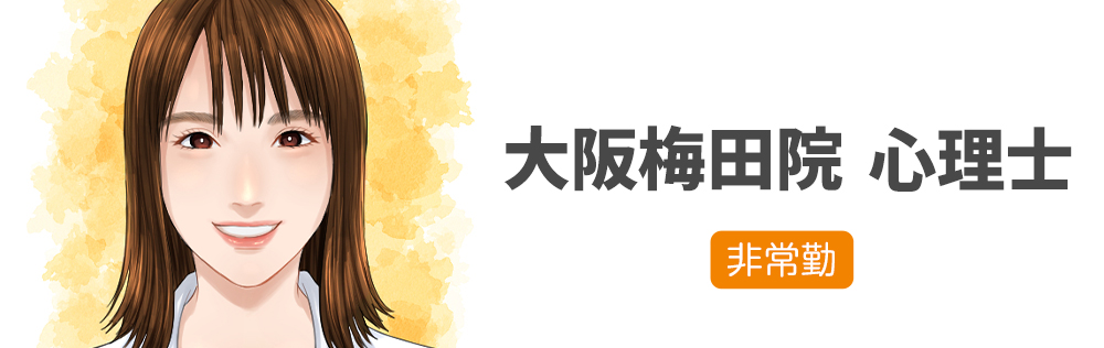 大阪梅田院 心理士求人｜心療内科・精神科｜ゆうメンタルクリニック