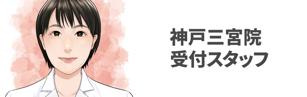 神戸三宮院 受付スタッフ求人｜心療内科・精神科｜ゆうメンタルクリニック