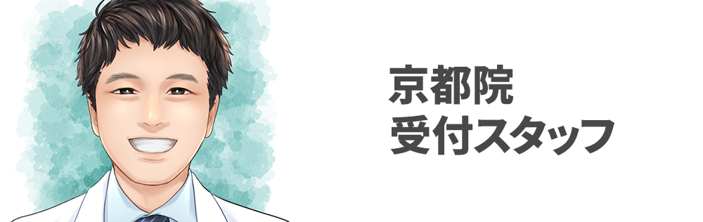 京都院 受付スタッフ求人｜心療内科・精神科｜ゆうメンタルクリニック