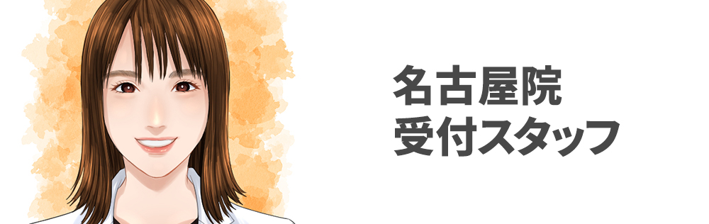 名古屋院 受付スタッフ求人｜心療内科・精神科｜ゆうメンタルクリニック