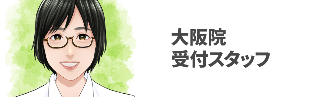 大阪院 受付スタッフ求人｜心療内科・精神科｜ゆうメンタルクリニック
