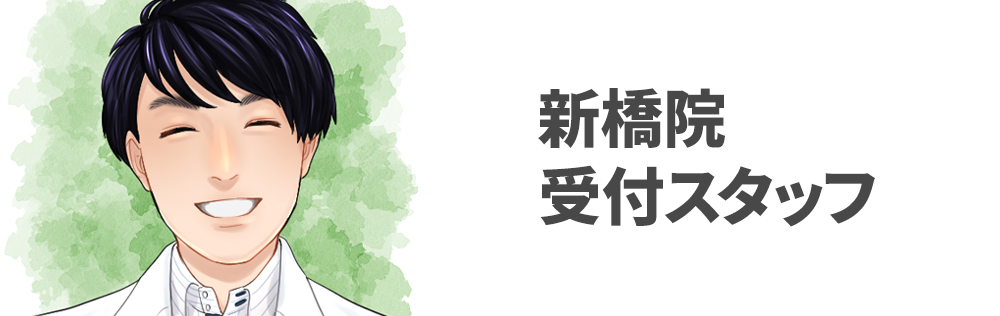 新橋院 受付スタッフ求人｜心療内科・精神科｜ゆうメンタルクリニック