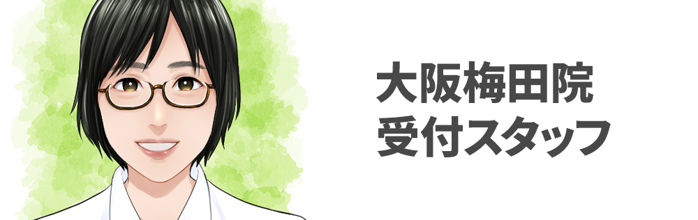 大阪梅田院 受付スタッフ求人｜心療内科・精神科｜ゆうメンタルクリニック