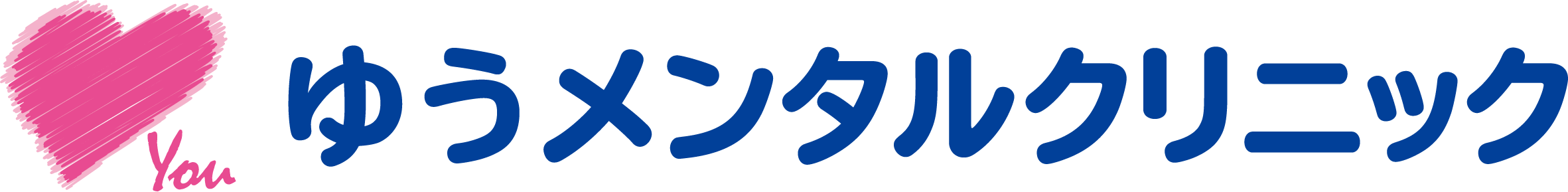 ゆうメンタルクリニック