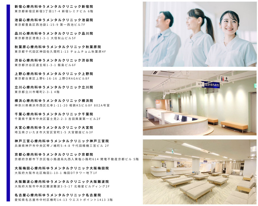 ゆうメンタルクリニックグループ