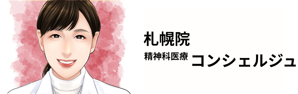 北海道・東北 心理士求人｜心療内科・精神科｜ゆうメンタルクリニック